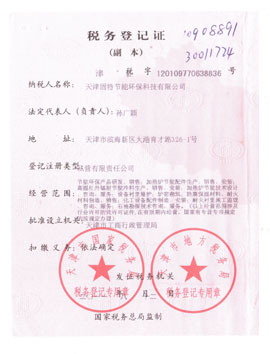金泉稅務登記證 金泉稅務登記證